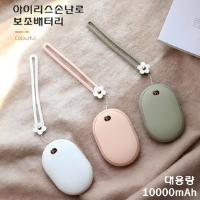 아이리스 손난로 보조배터리 대용량 10000mA USB 충전식 BP12 멀티 손난로 KC인증 대량구매