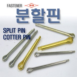 (부일볼트) 신주 황동 분할핀 코타핀 (Split Pin / Cotte Pin), 분할핀(신주) Φ2, 길이 20mm (15EA)