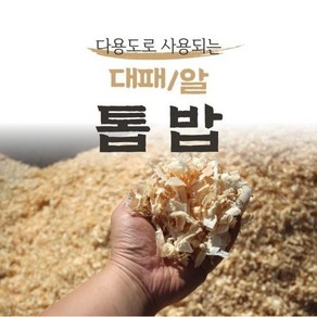 소나무 대패/알 톱밥 80리터 소나무의 톱밥으로만 구성된 제품 알톱밥보다 대패톱밥이 가볍습니다., 알톱밥, 1개