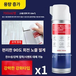 타일 들뜸 접착제 스프레이 방수 타일틈새보수제 본드, 700ml 1개, 1개