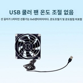 어항방열팬 어항전용 쿨링신기 새우항아리 펫피시 온도조절 뮤트 냉방팬, 한 대 한 대 끌 때마다 온도 조절이 안 된다, 1개