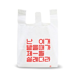 깔끔한 음식 포장 비닐 (난 이거 받을때 제일 설레더라) 손잡이 비닐봉투 (미니 소 중 대) / 대한잡화점 국내생산