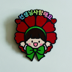 [솜담소]가정의달 어버이날 스승의날 브로치 토퍼 카네이션 선생님 할머니 할아버지 선물, 남아, 1개