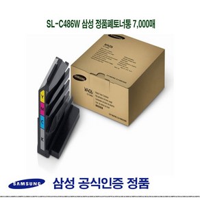 토너플러스 SL-C486W 삼성 정품폐토너통 7000매, 1개, 본상품선택