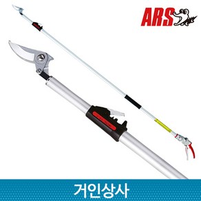 아루스 ﻿신축식 고지가위 180ZF-3.0-5D﻿ 전지가위 전정 조경 일제 아로스 ARS, 1개