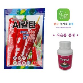 [한국농자재유통] AI칼탄 (에이아이칼탄) (1200립) 숙기가 빠르다! 병에 강하다! 과품질 최상 탄저병 칼라병 복합내병계 고추씨앗 종자 (기능성 수입 영양제 포함), 1개