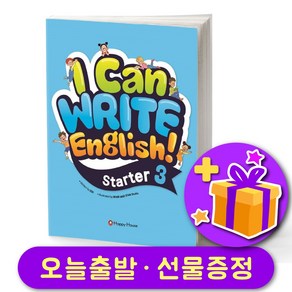 I Can Write English 2023 최신개정판 Starter 3 + 선물 증정