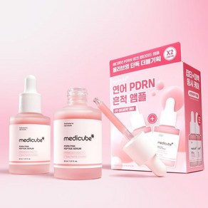 메디큐브 연어 앰플_PDRN 잡티흔적 핑크 앰플 l 개, 2개, 30ml