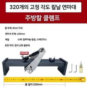 호닝 가이드 샤프닝 칼갈이 숯돌 지그 연마 고정 작업, 호닝 가이드 320, 1개