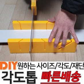 각도톱 각도톱질대 재단톱 몰딩재단 재단