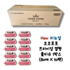 뉴 리뉴얼 코코토토 프리미엄 물티슈 캡형 80매 10팩 핑크, 10개, 55g