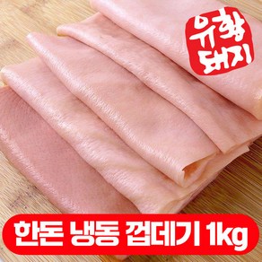 콜라겐 국내산 한돈 1등급 유황 돼지고기 냉동 껍데기 1kg, 껍데기 1kg (사은품제외), 1개