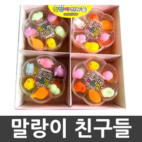 2000 작고 소중한 말랑이 친구들, 랜덤발송