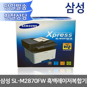 삼성전자 흑백 레이저복합기, SL-M2870FW