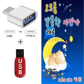 더올스 (ST USB+C 타입 젠더) 오르골 달콤한 자장가