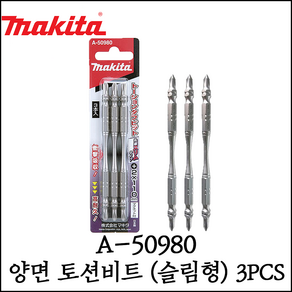 [마끼다] 양면 토션 비트 3PCS PH2 슬림형 110mm 십자 양날 A-50980