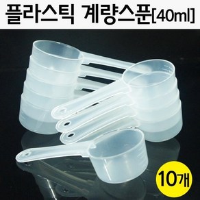 플라스틱 계량스푼(40ml) 10개-만들기키트