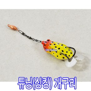 수작업 싱킹 개구리 튜닝 개구리 배스 가물치 낚시 6cm 13g (도래추 튜닝 개구리), 13.4g