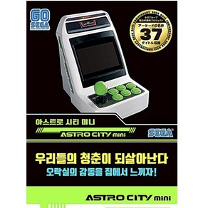 SEGA 세가 아스트로 시티 미니 게임기 본체