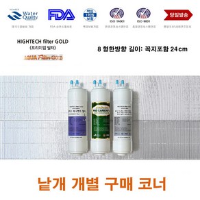 교원 웰스 KWW-6100대체 C형 정수기 필터 교체, 부품7. 중간밸브, 1개