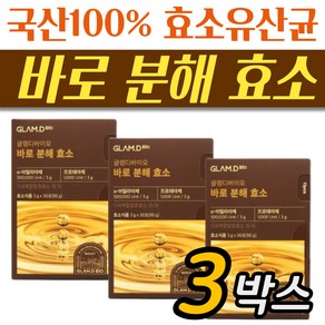 100% 국산 타먹는 보리차맛 글램디 바로분해효소 3박스 곡물 효소유산균 HACCP인증, 90g, 3개