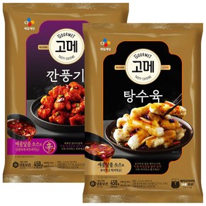 CJ 고메 탕수육450g 1개 + 고메 깐풍기450g 1개, 450g, 2개