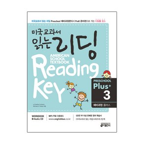 [프리스쿨 플러스] 미국교과서 읽는 리딩 Peschool Plus 3 (예비과정 플러스편)