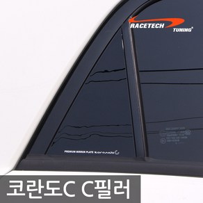 레이스텍 코란도C C필러 미러플레이트(2P) / 기둥몰딩
