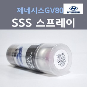 순정품 현대 제네시스GV80 SSS 세빌실버 컬러 스프레이 자동차 차량용 카 페인트, 1개, 200ml