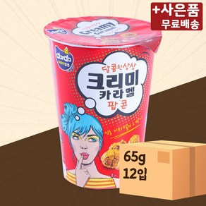 크리미 카라멜 팝콘 65g 12입 X 1 커널스 달콤바삭 미니간식