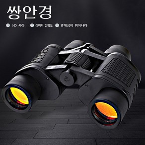 ANYOU 망원경 80X80프리미엄 쌍안경 신상품 출시 한국 배송, 50mm