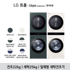 [24년형] LG 워시타워 WL22GGHU/WL22EEHU/WL22GEHU/WL22EEHU, 색상:네이비(상)/크림그레이(하)