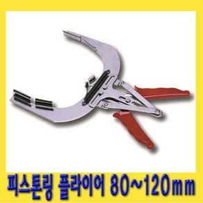 한경공구 피스톤 링 플라이어 80mm ~ 120mm, 1개