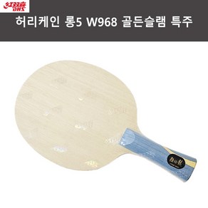 DHS 허리케인 롱5 W968 골든슬램 마롱 특주 FL그립, 1개