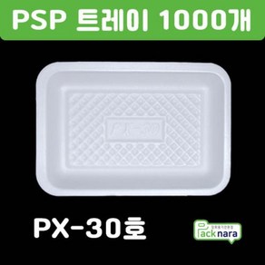 PSP 트레이 PX-30호 [1000개] / 떡 정육 반찬 스티로폼접시 포장용기, PSP트레이 PX-30호 1000개, 1개, 1000개입