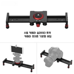 DSLR 핸드폰 댐핑 찰영 슬라이더 휴대용 스태빌라이저 레일 트랙 슬라이더 30cm 40cm 50cm, 블랙-30cm, 1)Black-30cm, 1개