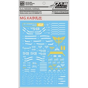 MG 사자비 Ver.Ka - 대림데칼 습식데칼 건담데칼