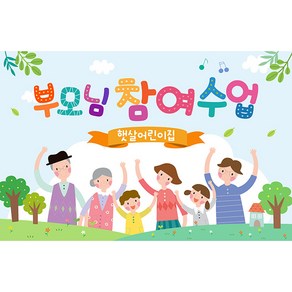 애니데이파티 유치원 어린이집 오리엔테이션 참여수업 행사 현수막, O07_하늘색꿈