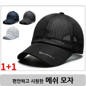 1+1 행사 남녀공용 메쉬모자 골프 낚시 운동 여름모자