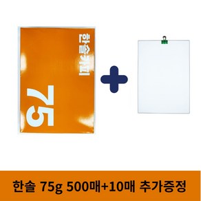 한솔카피 75g A4 복사용지, 500매(1권+10매), 1박스