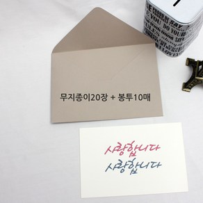 케이링크365 캘리그라피종이 엽서용지 엽서지 190g 240g, 1팩, 엽서종이C 190g+봉투GB10