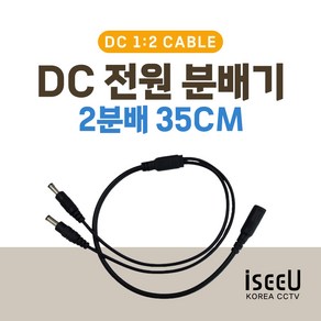 DC 전원 2분배 케이블 어댑터 전원분배 멀티잭