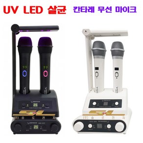 금영 노래방 무선 마이크 KMC-0707 칸타레 UV 살균 블랙 화이트 무선마이크 솔로전자