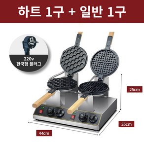 라파키친 멀티 업소용 와플기계 2구 카페 전기 홍콩 와플 메이커 크로플 디저트 만들기, 하트와플 + 일반와플