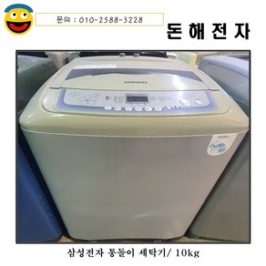 삼성 중고 세탁기 10Kg 가전-지방배송불가