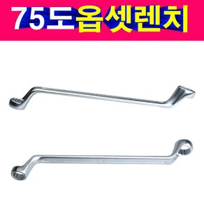 대만 75도 옵셋렌치 메가네 스패너 넉넉한 길이 렌치 다양한사이즈 넉넉한 길이 좁은곳에 편리, 1개