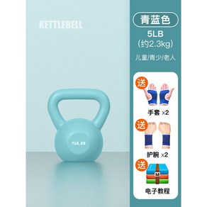 2kg 4kg 6kg 8kg 10kg 케틀벨 가정용 홈트레이닝, 5LB (2.3kg) 블루, 1개