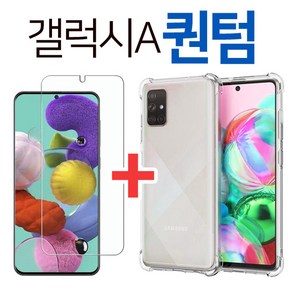 스톤스틸 갤럭시 A 퀀텀 A71 5G 강화유리 필름 + 투명 범퍼 케이스, 1세트