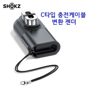 BESTWIRE Shokz 에프터 샥스 골전도 이어폰 충전 젠더 AS800 S803 S810 오픈컴 오픈런 프로 기종 호환 마그네틱