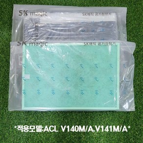 SK매직 동양매직 공기청정기 ACL V140M 정품 헤파필터+탈취필터+기능성필터 1세트